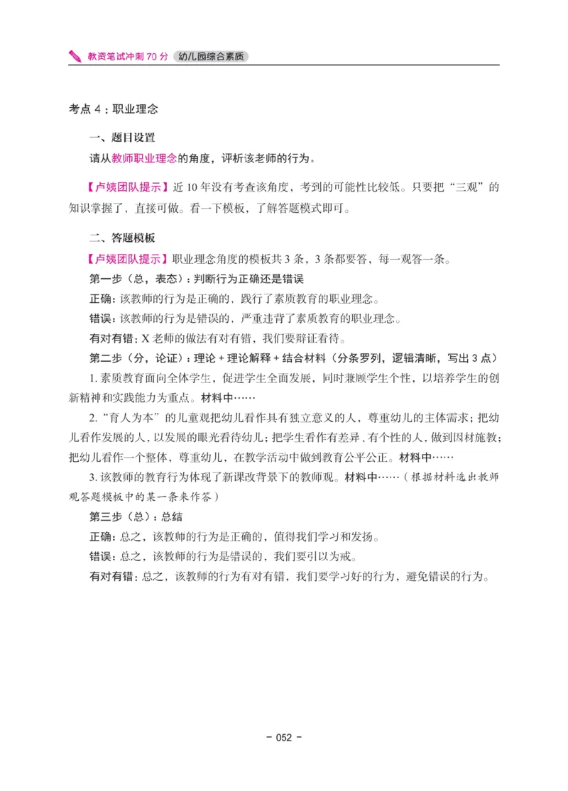 《教资笔试冲刺70分&middot;幼儿园综合素质》_4-教培资料-26年最新资料-同步更新_科一科二电子资料合集中小幼（笔记真题知识点汇总等）文件多，按需保存_03卢姨合集