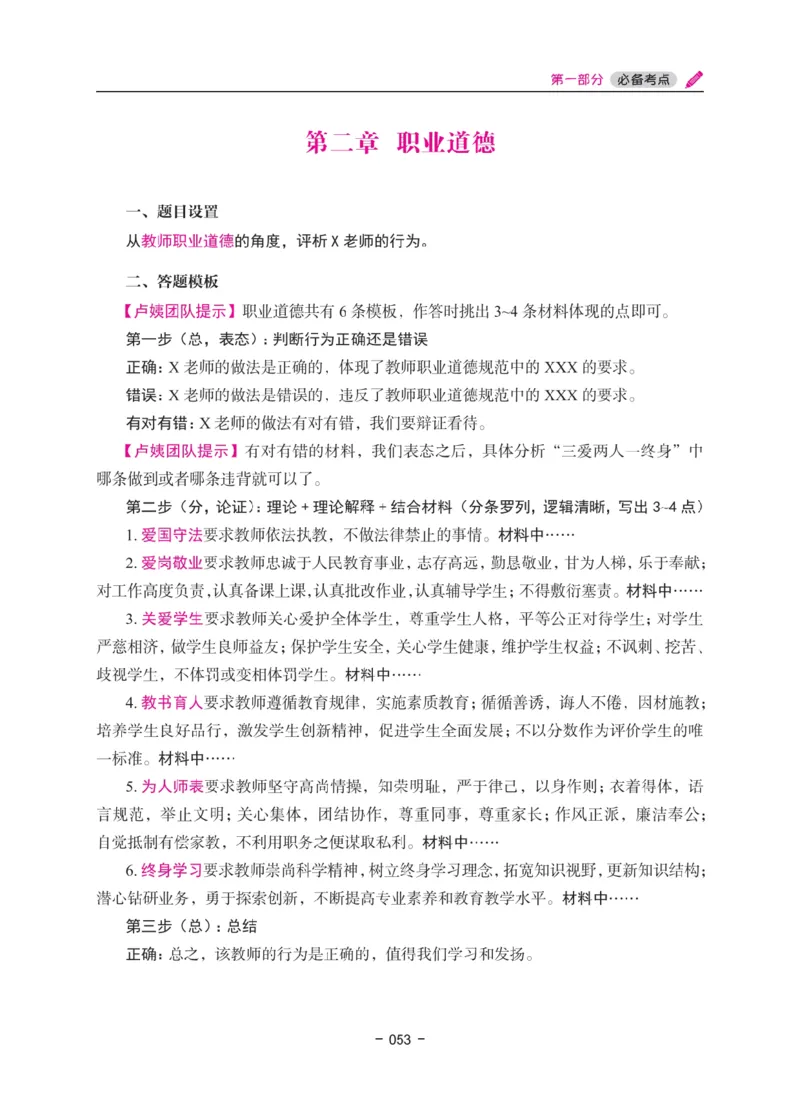 《教资笔试冲刺70分&middot;幼儿园综合素质》_4-教培资料-26年最新资料-同步更新_科一科二电子资料合集中小幼（笔记真题知识点汇总等）文件多，按需保存_03卢姨合集