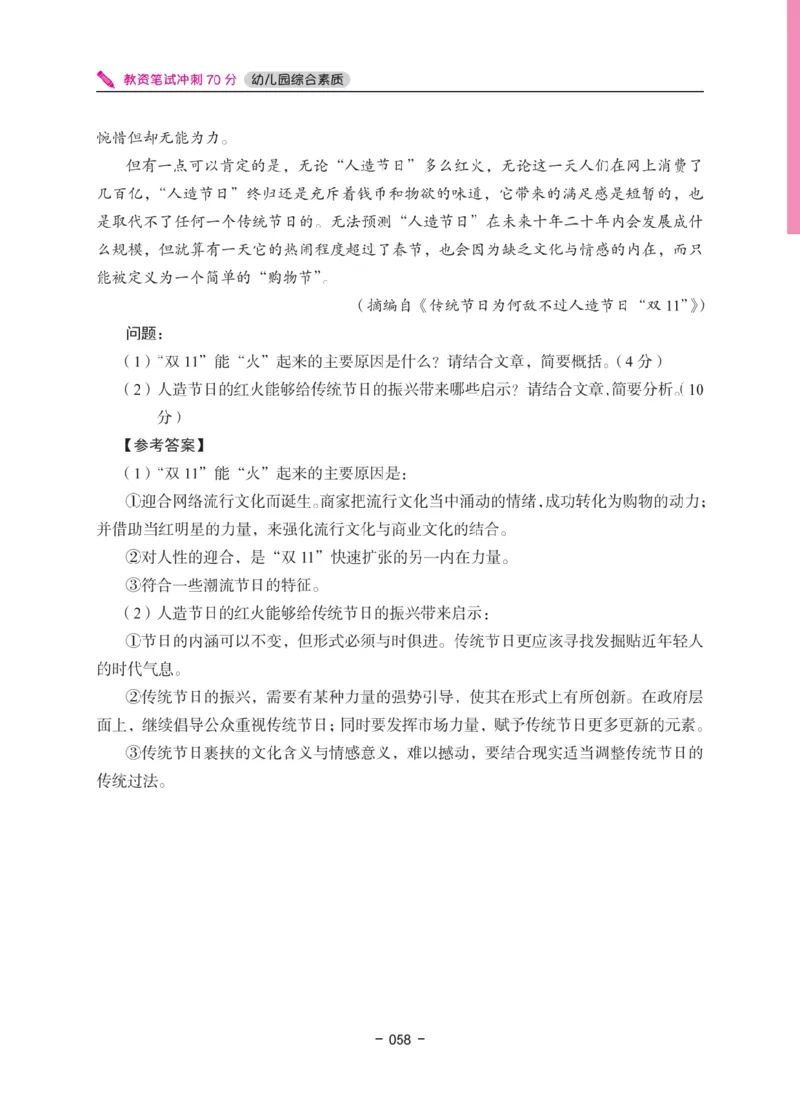 《教资笔试冲刺70分&middot;幼儿园综合素质》_4-教培资料-26年最新资料-同步更新_科一科二电子资料合集中小幼（笔记真题知识点汇总等）文件多，按需保存_03卢姨合集