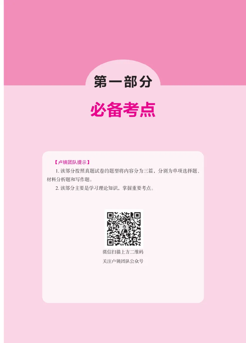 《教资笔试冲刺70分&middot;幼儿园综合素质》_4-教培资料-26年最新资料-同步更新_科一科二电子资料合集中小幼（笔记真题知识点汇总等）文件多，按需保存_03卢姨合集