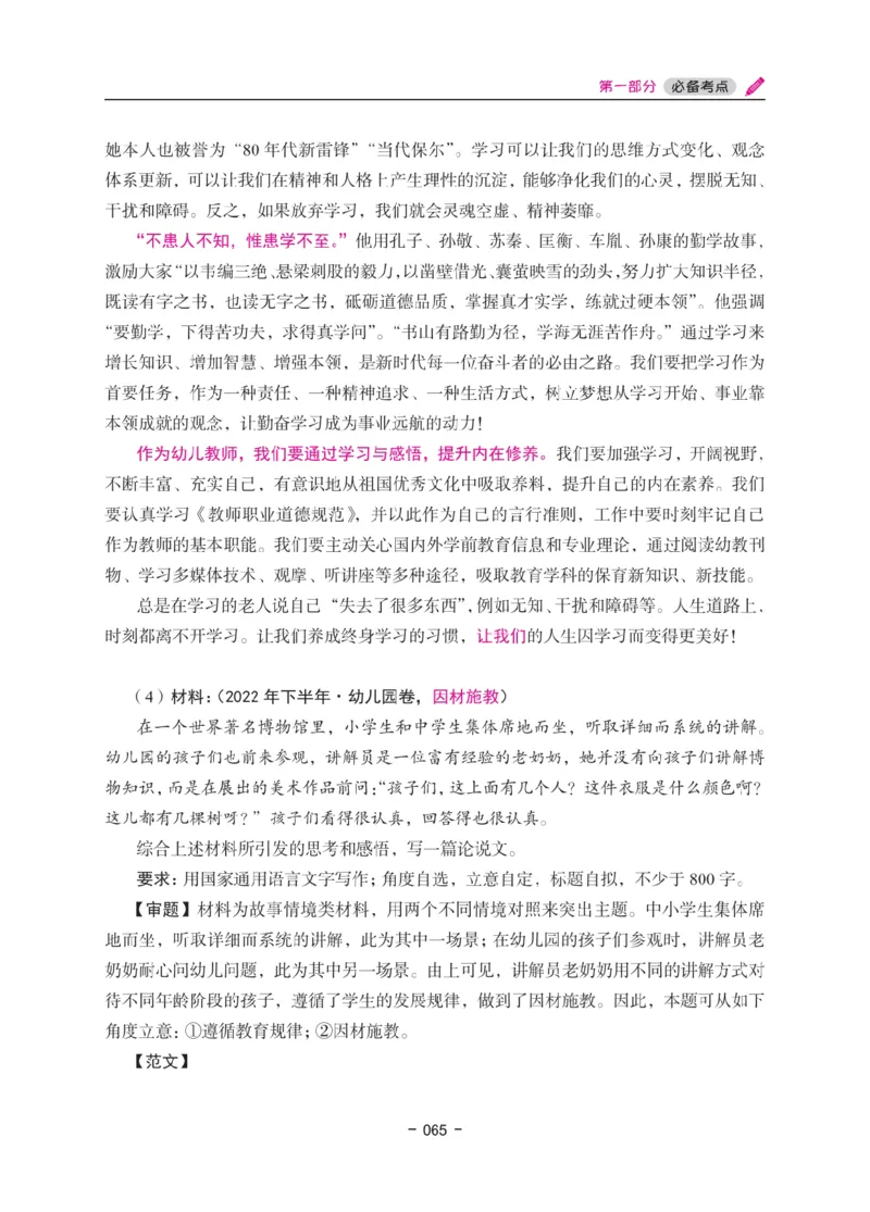 《教资笔试冲刺70分&middot;幼儿园综合素质》_4-教培资料-26年最新资料-同步更新_科一科二电子资料合集中小幼（笔记真题知识点汇总等）文件多，按需保存_03卢姨合集
