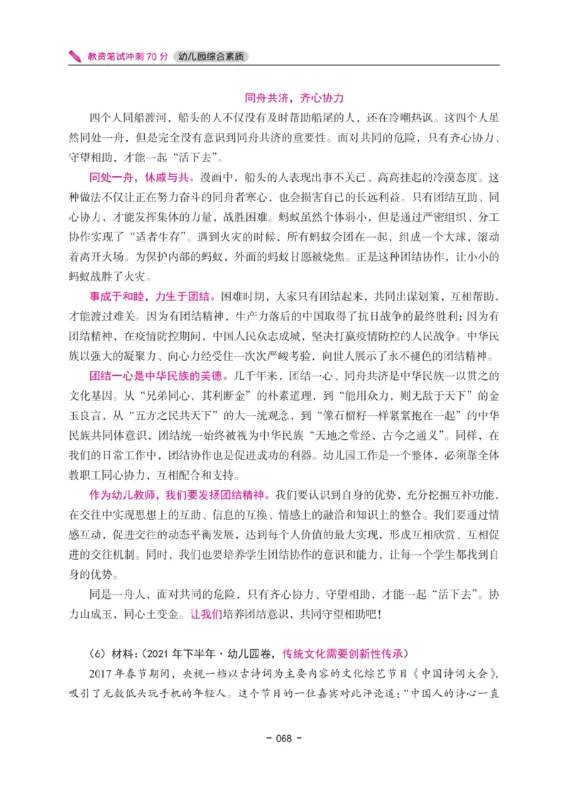 《教资笔试冲刺70分&middot;幼儿园综合素质》_4-教培资料-26年最新资料-同步更新_科一科二电子资料合集中小幼（笔记真题知识点汇总等）文件多，按需保存_03卢姨合集
