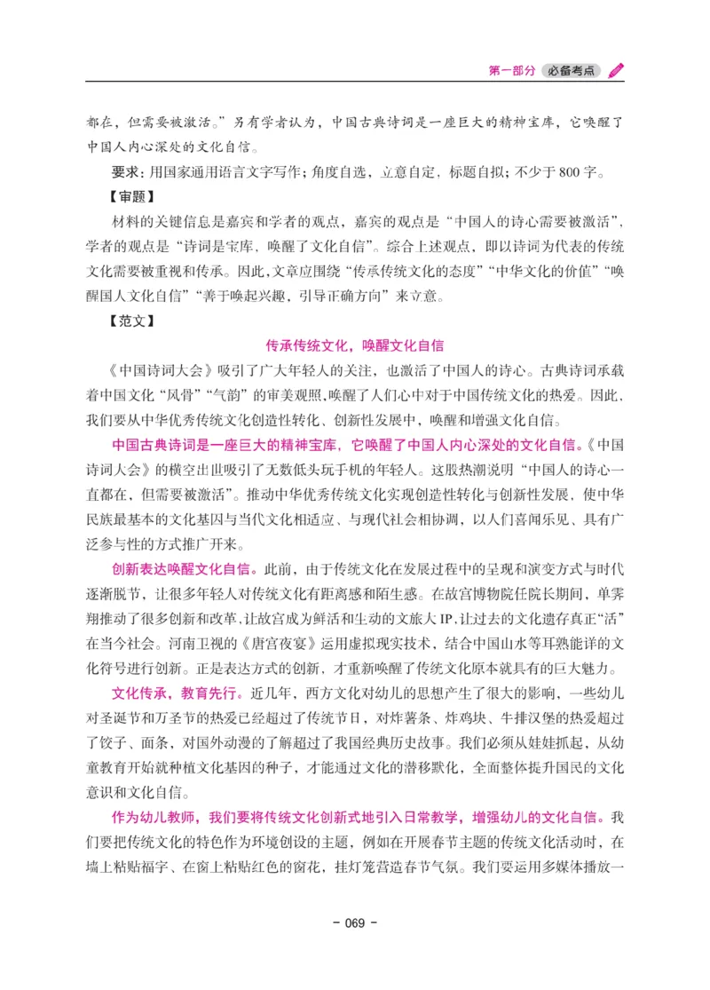 《教资笔试冲刺70分&middot;幼儿园综合素质》_4-教培资料-26年最新资料-同步更新_科一科二电子资料合集中小幼（笔记真题知识点汇总等）文件多，按需保存_03卢姨合集