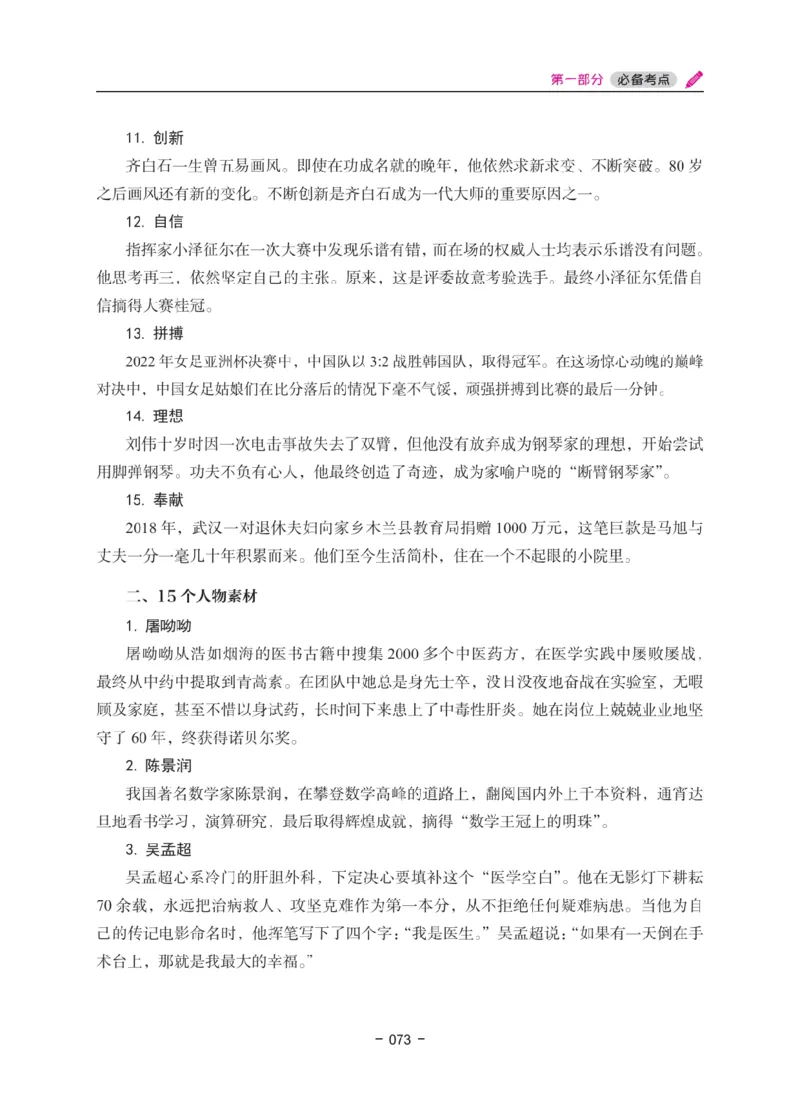 《教资笔试冲刺70分&middot;幼儿园综合素质》_4-教培资料-26年最新资料-同步更新_科一科二电子资料合集中小幼（笔记真题知识点汇总等）文件多，按需保存_03卢姨合集
