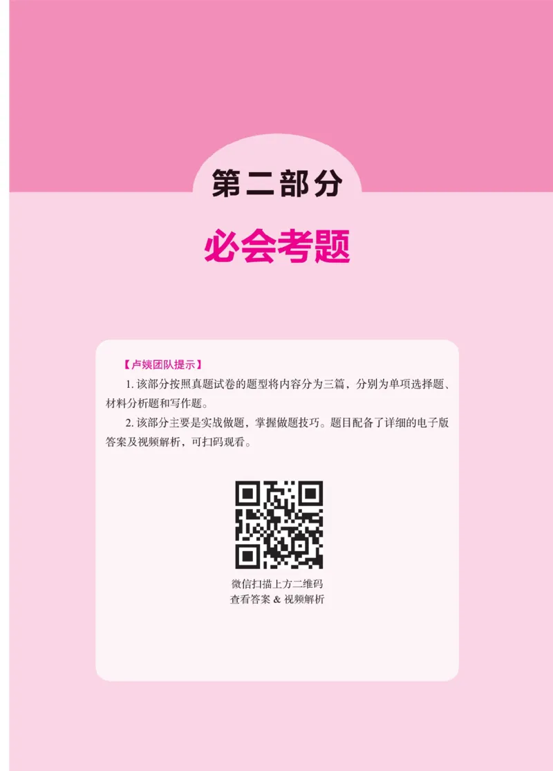 《教资笔试冲刺70分&middot;幼儿园综合素质》_4-教培资料-26年最新资料-同步更新_科一科二电子资料合集中小幼（笔记真题知识点汇总等）文件多，按需保存_03卢姨合集