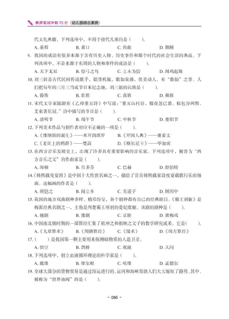 《教资笔试冲刺70分&middot;幼儿园综合素质》_4-教培资料-26年最新资料-同步更新_科一科二电子资料合集中小幼（笔记真题知识点汇总等）文件多，按需保存_03卢姨合集