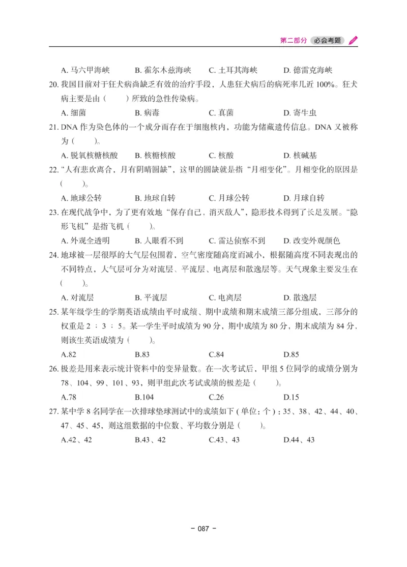 《教资笔试冲刺70分&middot;幼儿园综合素质》_4-教培资料-26年最新资料-同步更新_科一科二电子资料合集中小幼（笔记真题知识点汇总等）文件多，按需保存_03卢姨合集