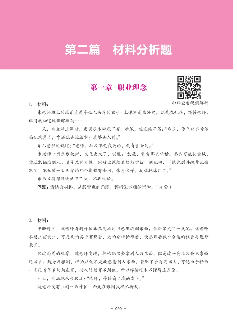 《教资笔试冲刺70分&middot;幼儿园综合素质》_4-教培资料-26年最新资料-同步更新_科一科二电子资料合集中小幼（笔记真题知识点汇总等）文件多，按需保存_03卢姨合集
