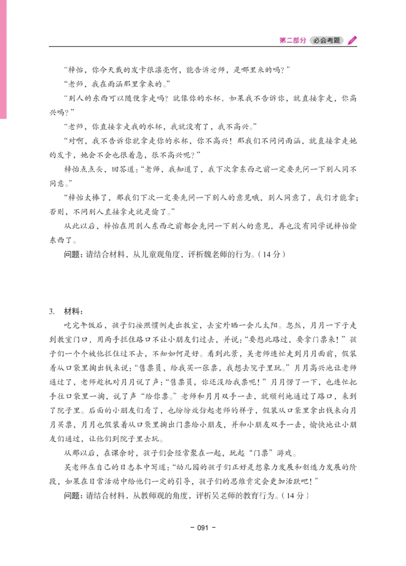 《教资笔试冲刺70分&middot;幼儿园综合素质》_4-教培资料-26年最新资料-同步更新_科一科二电子资料合集中小幼（笔记真题知识点汇总等）文件多，按需保存_03卢姨合集