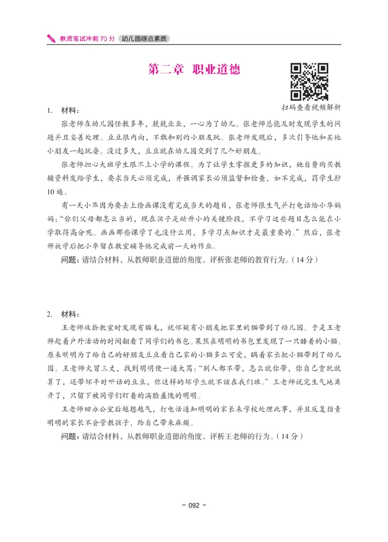 《教资笔试冲刺70分&middot;幼儿园综合素质》_4-教培资料-26年最新资料-同步更新_科一科二电子资料合集中小幼（笔记真题知识点汇总等）文件多，按需保存_03卢姨合集