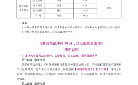 《教资笔试冲刺70分&middot;幼儿园综合素质》_4-教培资料-26年最新资料-同步更新_科一科二电子资料合集中小幼（笔记真题知识点汇总等）文件多，按需保存_03卢姨合集