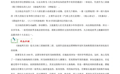 专题04《海底两万里》知识梳理_120中考语文全套复习_中考语文复习总复习_专项复习资料_完2024年中考语文名著阅读知识知识梳理+真题练习_知识梳理