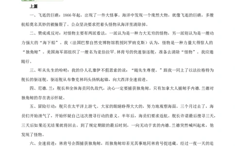 专题04《海底两万里》知识梳理_120中考语文全套复习_中考语文复习总复习_专项复习资料_完2024年中考语文名著阅读知识知识梳理+真题练习_知识梳理