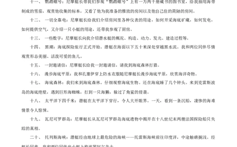 专题04《海底两万里》知识梳理_120中考语文全套复习_中考语文复习总复习_专项复习资料_完2024年中考语文名著阅读知识知识梳理+真题练习_知识梳理
