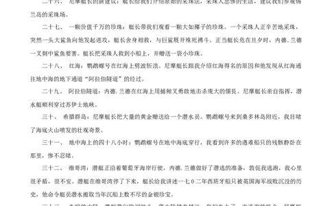 专题04《海底两万里》知识梳理_120中考语文全套复习_中考语文复习总复习_专项复习资料_完2024年中考语文名著阅读知识知识梳理+真题练习_知识梳理