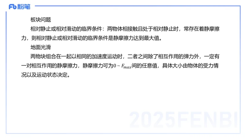 25上教资系统班-中学力学3-余贞_4-教培资料-26年最新资料-同步更新_初中高中教资_03科三专项（进去保存报考的学科即可）_01科目三FB网课、三色速记手册、知识点导图等推荐