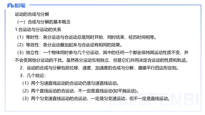25上教资系统班-中学力学3-余贞_4-教培资料-26年最新资料-同步更新_初中高中教资_03科三专项（进去保存报考的学科即可）_01科目三FB网课、三色速记手册、知识点导图等推荐
