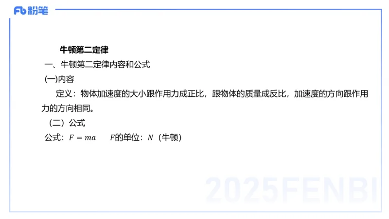 25上教资系统班-中学力学3-余贞_4-教培资料-26年最新资料-同步更新_初中高中教资_03科三专项（进去保存报考的学科即可）_01科目三FB网课、三色速记手册、知识点导图等推荐