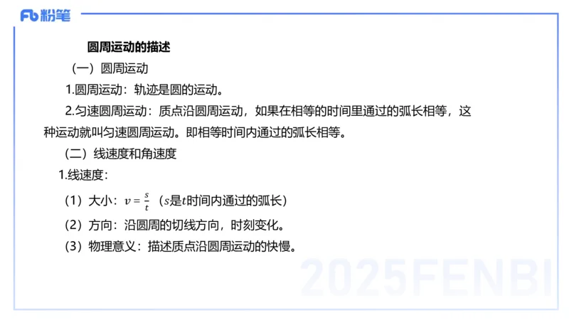 25上教资系统班-中学力学3-余贞_4-教培资料-26年最新资料-同步更新_初中高中教资_03科三专项（进去保存报考的学科即可）_01科目三FB网课、三色速记手册、知识点导图等推荐