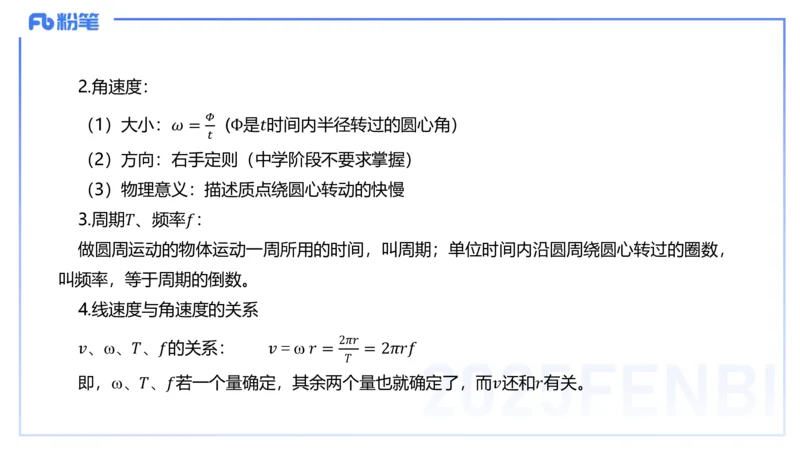 25上教资系统班-中学力学3-余贞_4-教培资料-26年最新资料-同步更新_初中高中教资_03科三专项（进去保存报考的学科即可）_01科目三FB网课、三色速记手册、知识点导图等推荐