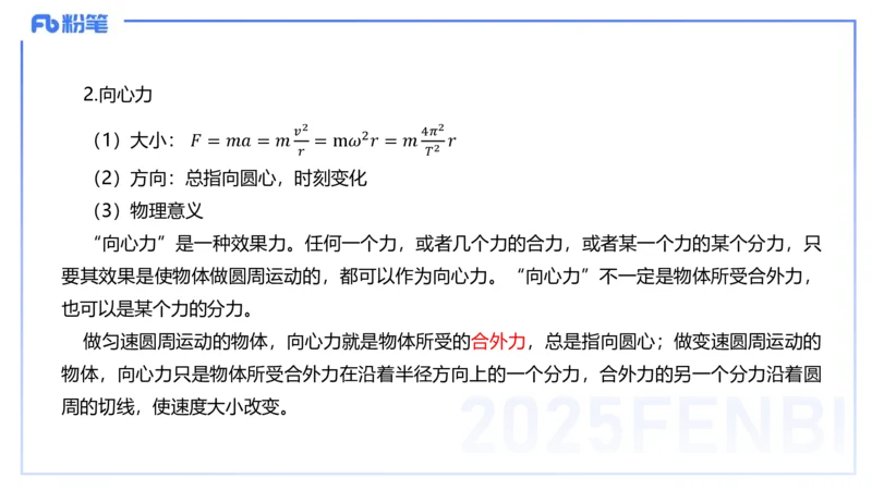 25上教资系统班-中学力学3-余贞_4-教培资料-26年最新资料-同步更新_初中高中教资_03科三专项（进去保存报考的学科即可）_01科目三FB网课、三色速记手册、知识点导图等推荐