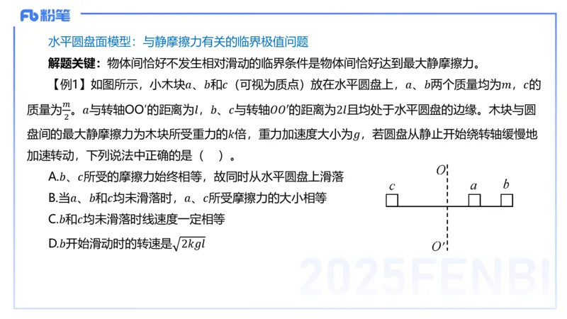 25上教资系统班-中学力学3-余贞_4-教培资料-26年最新资料-同步更新_初中高中教资_03科三专项（进去保存报考的学科即可）_01科目三FB网课、三色速记手册、知识点导图等推荐