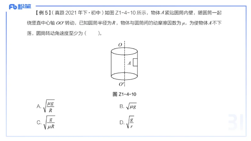 25上教资系统班-中学力学3-余贞_4-教培资料-26年最新资料-同步更新_初中高中教资_03科三专项（进去保存报考的学科即可）_01科目三FB网课、三色速记手册、知识点导图等推荐