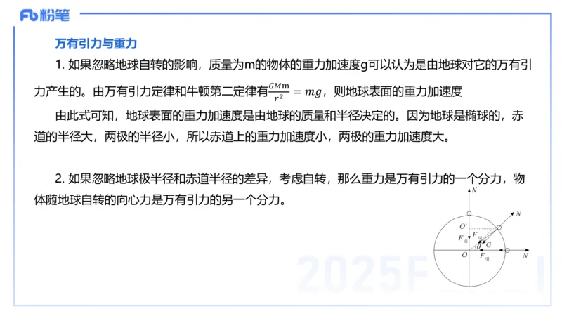 25上教资系统班-中学力学3-余贞_4-教培资料-26年最新资料-同步更新_初中高中教资_03科三专项（进去保存报考的学科即可）_01科目三FB网课、三色速记手册、知识点导图等推荐