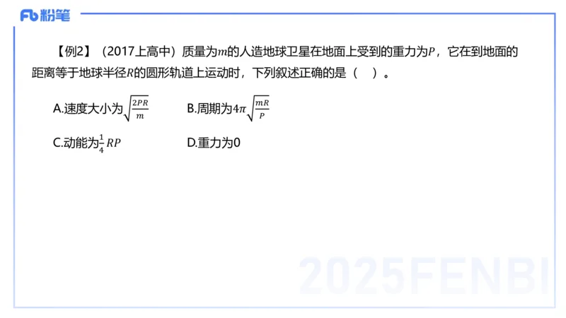 25上教资系统班-中学力学3-余贞_4-教培资料-26年最新资料-同步更新_初中高中教资_03科三专项（进去保存报考的学科即可）_01科目三FB网课、三色速记手册、知识点导图等推荐