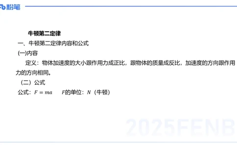 25上教资系统班-中学力学3-余贞_4-教培资料-26年最新资料-同步更新_初中高中教资_03科三专项（进去保存报考的学科即可）_01科目三FB网课、三色速记手册、知识点导图等推荐