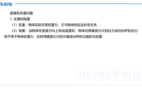 25上教资系统班-中学力学3-余贞_4-教培资料-26年最新资料-同步更新_初中高中教资_03科三专项（进去保存报考的学科即可）_01科目三FB网课、三色速记手册、知识点导图等推荐