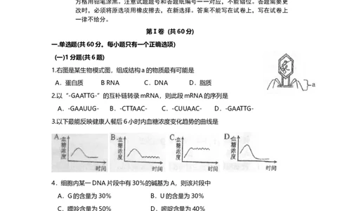 2010年高考生物试卷（上海）（解析卷）_1.高考2025全国各省真题+答案_01.2008-2024全国高考真题（按省份分类）_31.上海_2008-2022&middot;（上海）生物高考真题