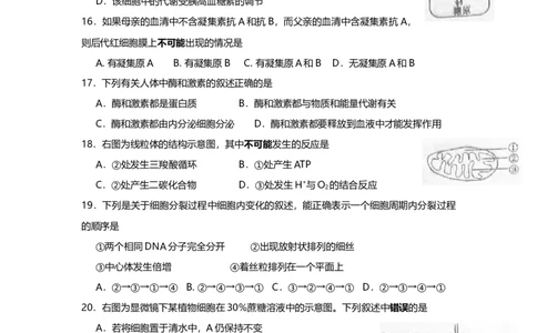 2010年高考生物试卷（上海）（解析卷）_1.高考2025全国各省真题+答案_01.2008-2024全国高考真题（按省份分类）_31.上海_2008-2022&middot;（上海）生物高考真题