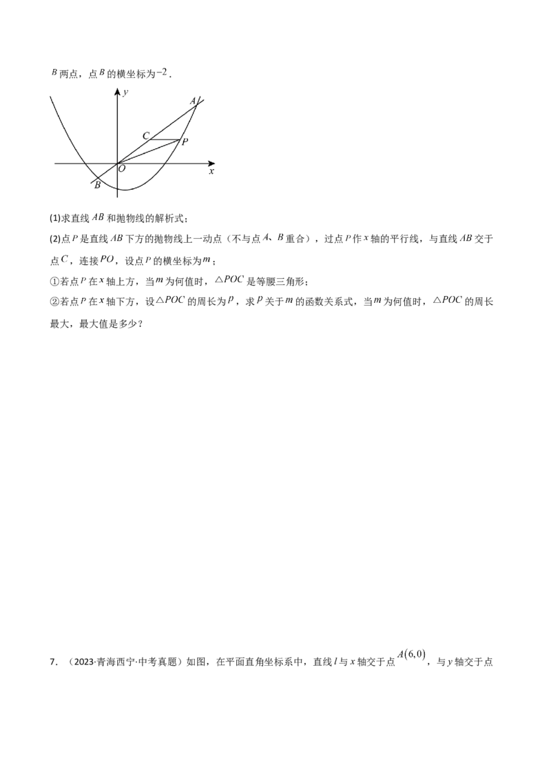难点与新考法07二次函数与线段、面积、角度问题（5大热考题型）原卷版_2数学总复习_2025中考复习资料_2025年中考数学一轮知识梳理