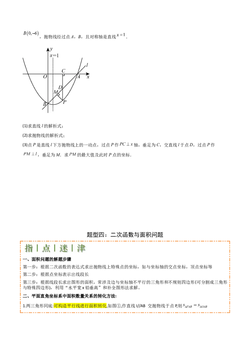 难点与新考法07二次函数与线段、面积、角度问题（5大热考题型）原卷版_2数学总复习_2025中考复习资料_2025年中考数学一轮知识梳理