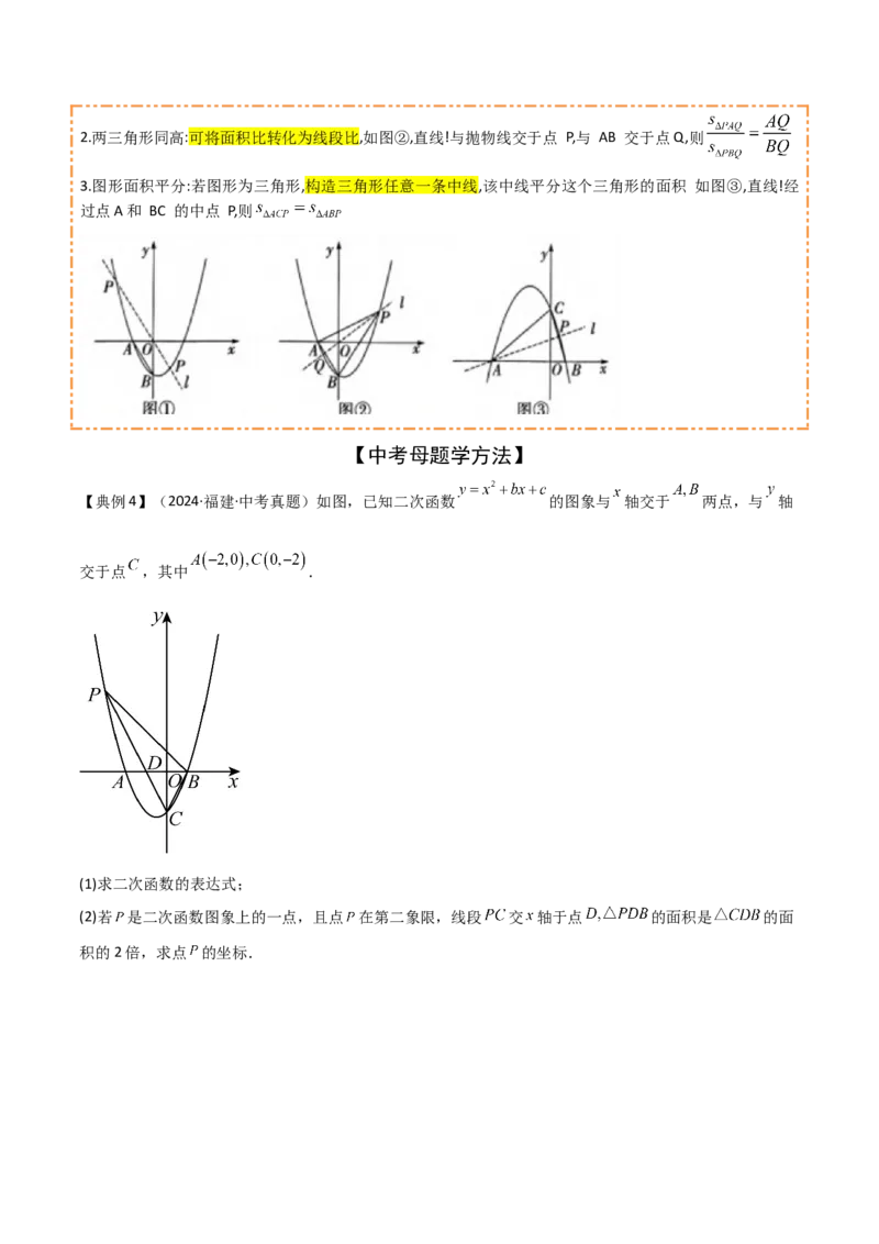 难点与新考法07二次函数与线段、面积、角度问题（5大热考题型）原卷版_2数学总复习_2025中考复习资料_2025年中考数学一轮知识梳理
