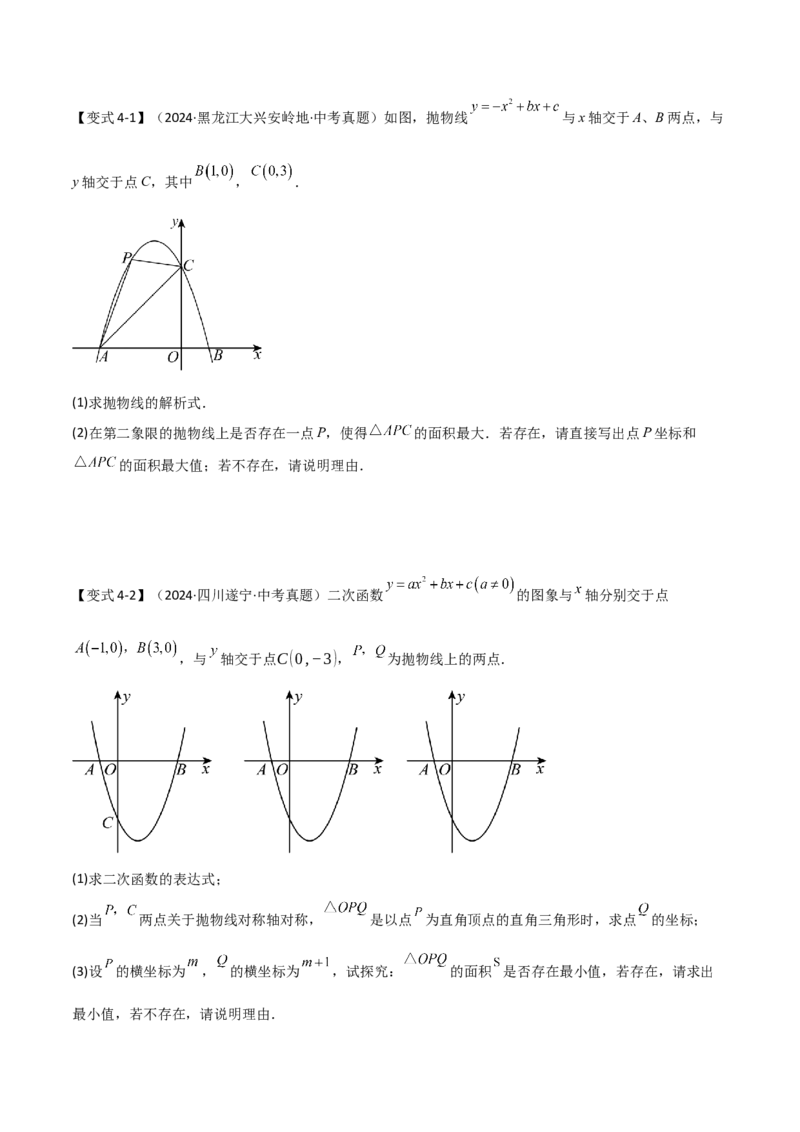 难点与新考法07二次函数与线段、面积、角度问题（5大热考题型）原卷版_2数学总复习_2025中考复习资料_2025年中考数学一轮知识梳理