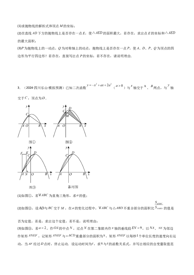 难点与新考法07二次函数与线段、面积、角度问题（5大热考题型）原卷版_2数学总复习_2025中考复习资料_2025年中考数学一轮知识梳理