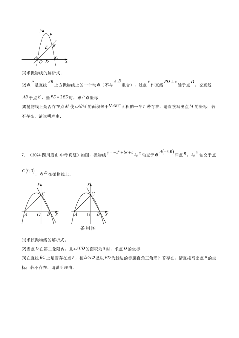 难点与新考法07二次函数与线段、面积、角度问题（5大热考题型）原卷版_2数学总复习_2025中考复习资料_2025年中考数学一轮知识梳理