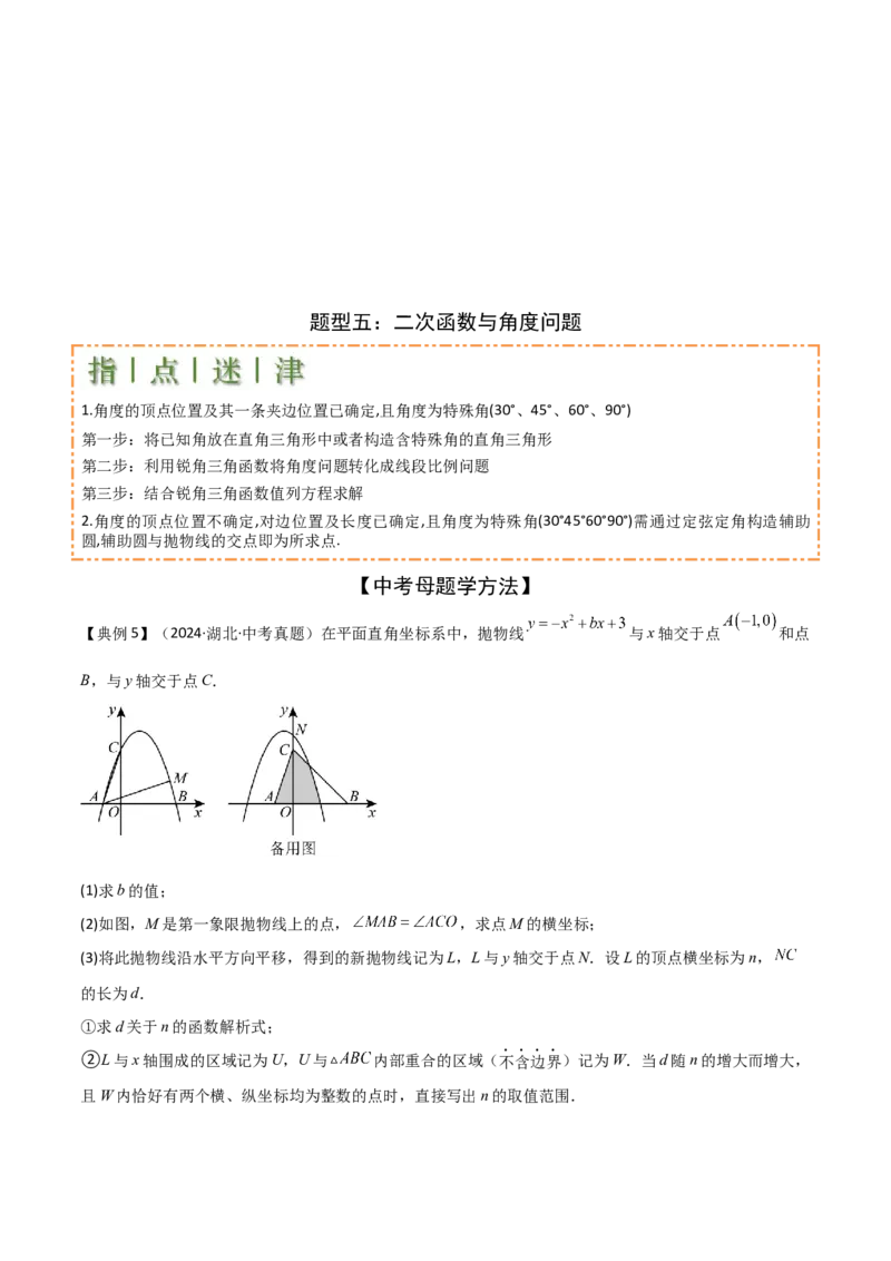 难点与新考法07二次函数与线段、面积、角度问题（5大热考题型）原卷版_2数学总复习_2025中考复习资料_2025年中考数学一轮知识梳理