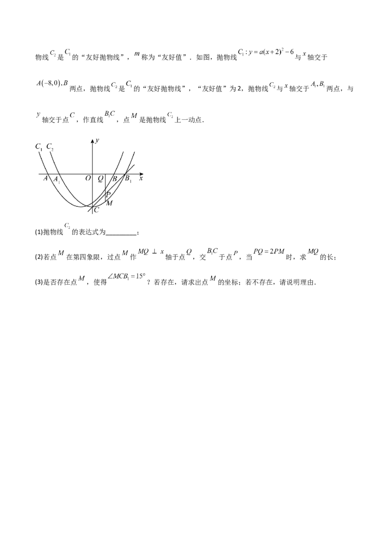 难点与新考法07二次函数与线段、面积、角度问题（5大热考题型）原卷版_2数学总复习_2025中考复习资料_2025年中考数学一轮知识梳理