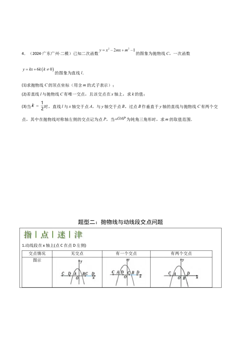 难点与新考法07二次函数与线段、面积、角度问题（5大热考题型）原卷版_2数学总复习_2025中考复习资料_2025年中考数学一轮知识梳理