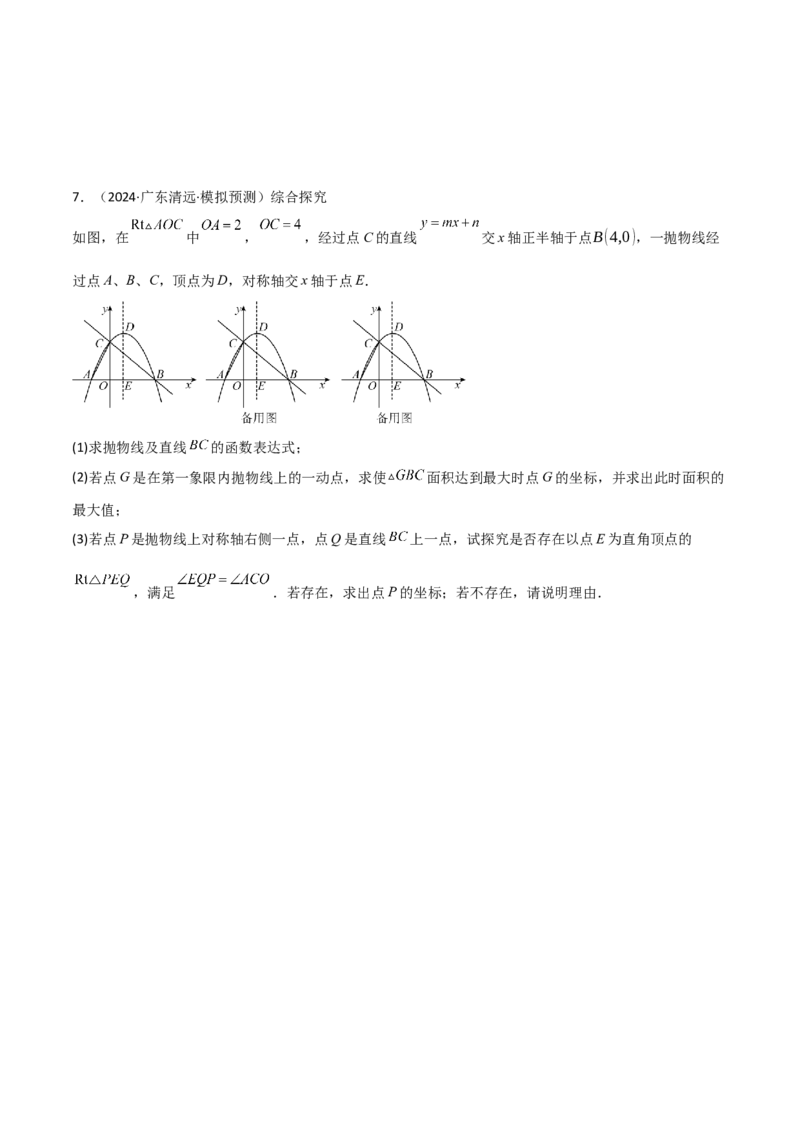 难点与新考法07二次函数与线段、面积、角度问题（5大热考题型）原卷版_2数学总复习_2025中考复习资料_2025年中考数学一轮知识梳理