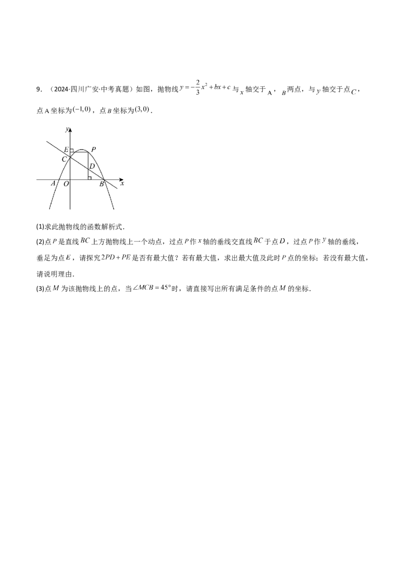 难点与新考法07二次函数与线段、面积、角度问题（5大热考题型）原卷版_2数学总复习_2025中考复习资料_2025年中考数学一轮知识梳理