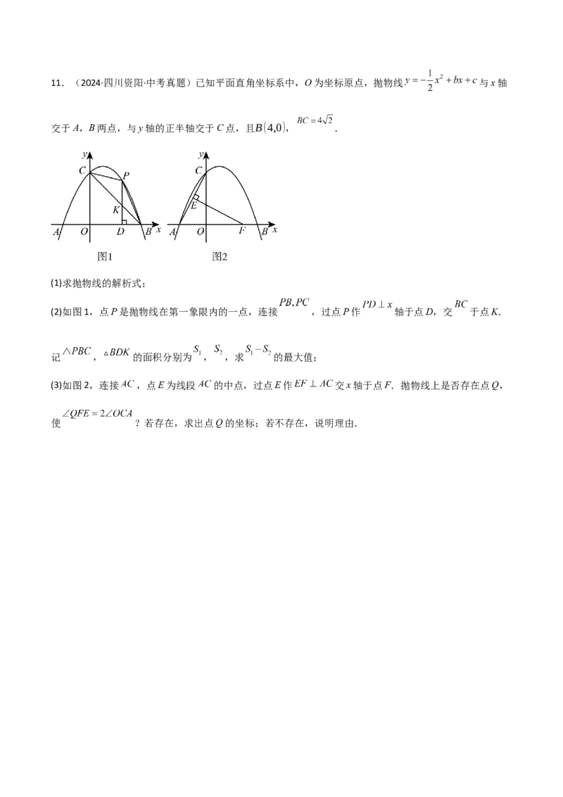 难点与新考法07二次函数与线段、面积、角度问题（5大热考题型）原卷版_2数学总复习_2025中考复习资料_2025年中考数学一轮知识梳理