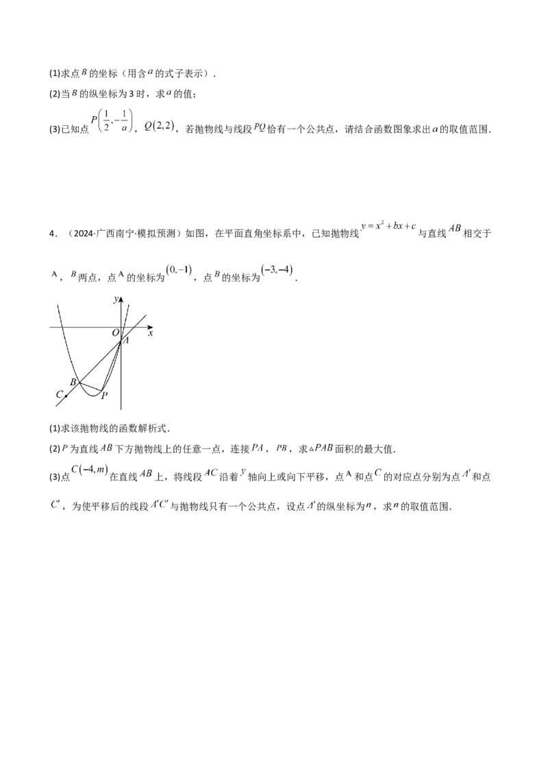 难点与新考法07二次函数与线段、面积、角度问题（5大热考题型）原卷版_2数学总复习_2025中考复习资料_2025年中考数学一轮知识梳理