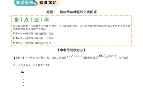 难点与新考法07二次函数与线段、面积、角度问题（5大热考题型）原卷版_2数学总复习_2025中考复习资料_2025年中考数学一轮知识梳理