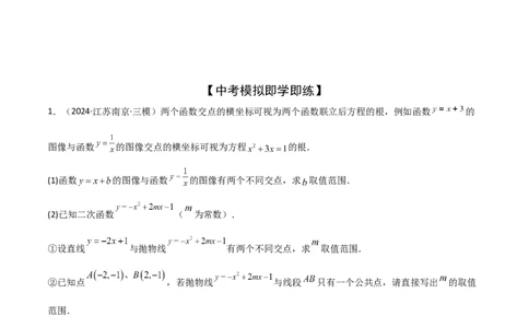 难点与新考法07二次函数与线段、面积、角度问题（5大热考题型）原卷版_2数学总复习_2025中考复习资料_2025年中考数学一轮知识梳理