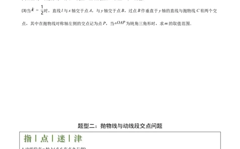 难点与新考法07二次函数与线段、面积、角度问题（5大热考题型）原卷版_2数学总复习_2025中考复习资料_2025年中考数学一轮知识梳理