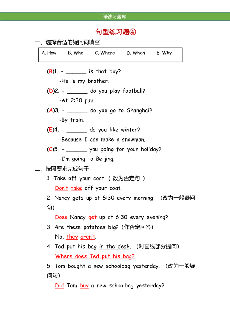 No.133句型专项练习题④答案解析_初中英语语法_最全初中英语语法习题_No.133句型专项练习题④